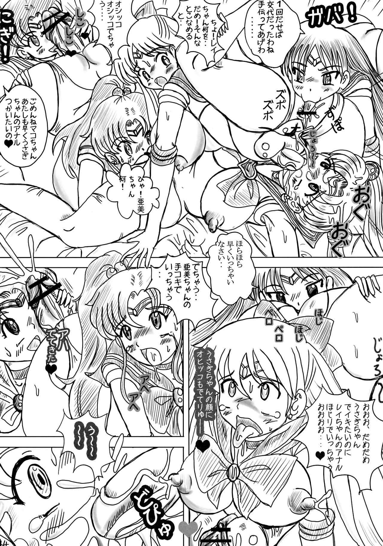 (COMIC1☆2) [生猫亭 (chan shin han)] MOON DELUSION (美少女戦士セーラームーン)