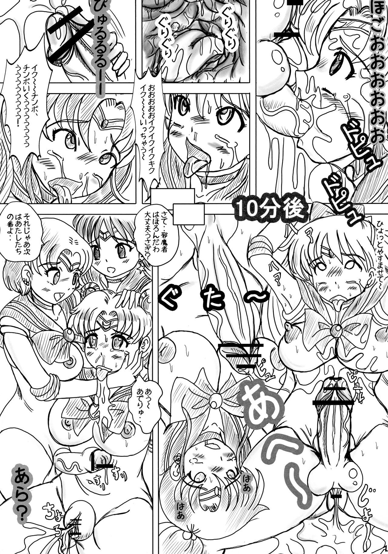 (COMIC1☆2) [生猫亭 (chan shin han)] MOON DELUSION (美少女戦士セーラームーン)