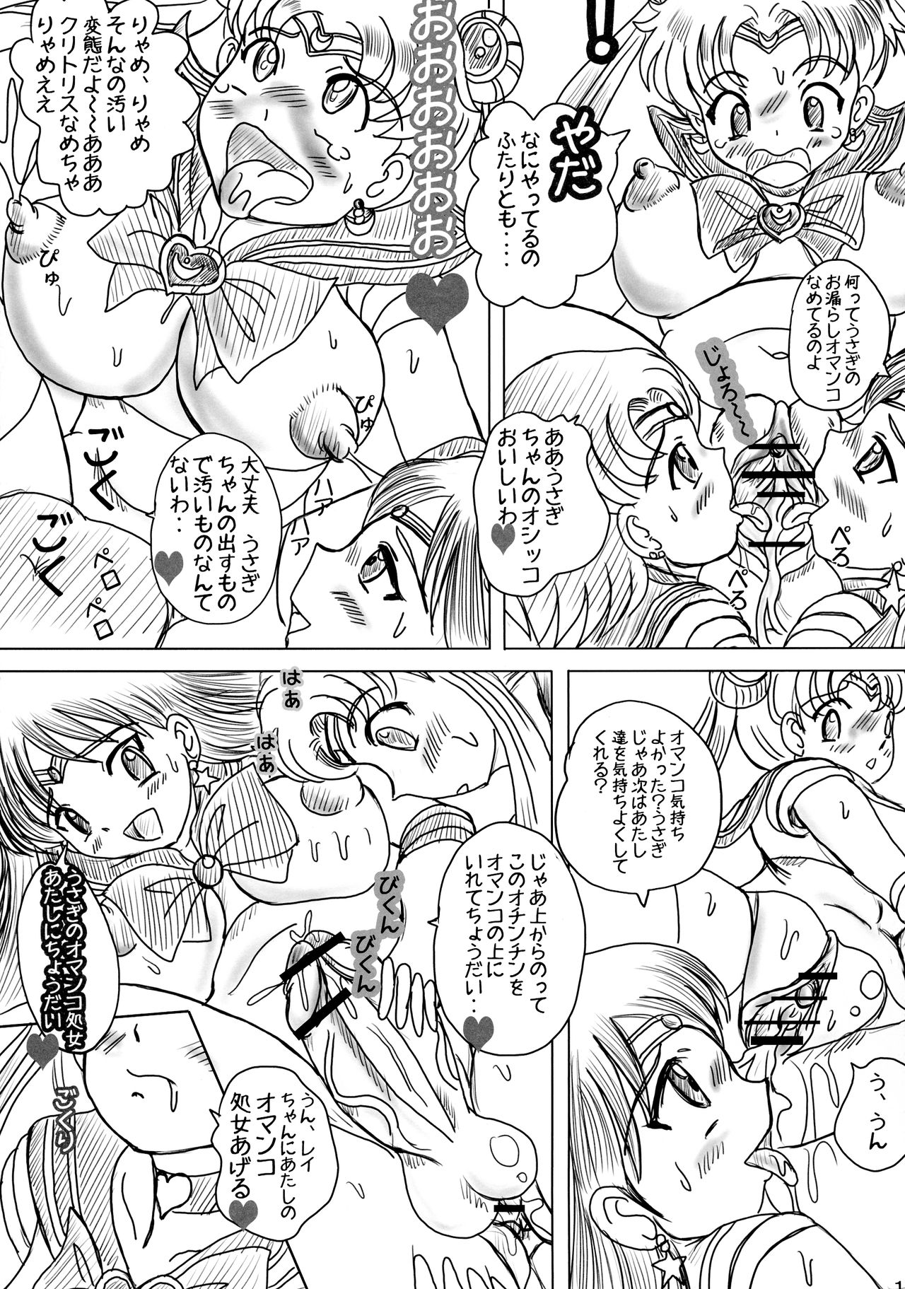 (COMIC1☆2) [生猫亭 (chan shin han)] MOON DELUSION (美少女戦士セーラームーン)