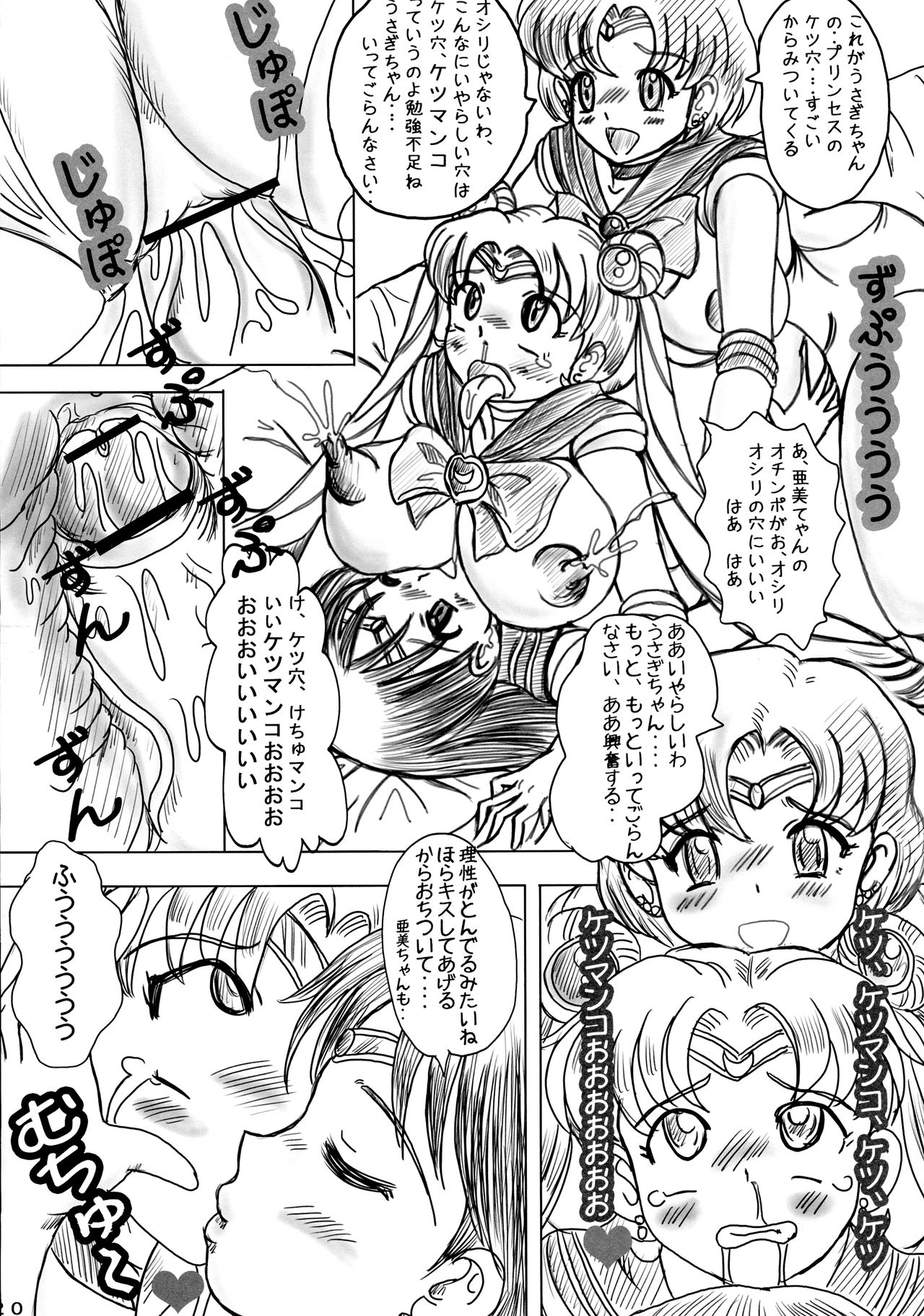 (COMIC1☆2) [生猫亭 (chan shin han)] MOON DELUSION (美少女戦士セーラームーン)