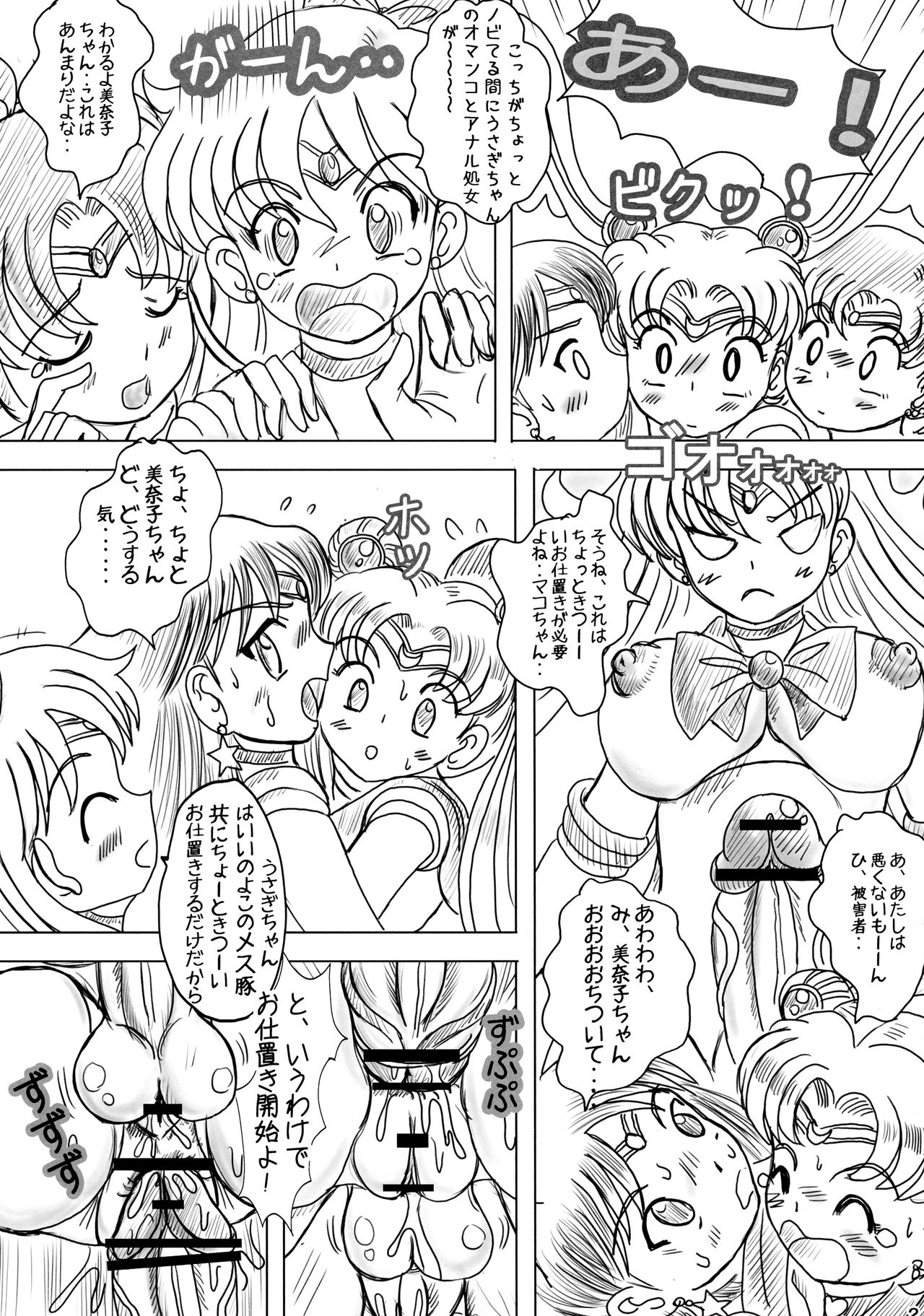 (COMIC1☆2) [生猫亭 (chan shin han)] MOON DELUSION (美少女戦士セーラームーン)