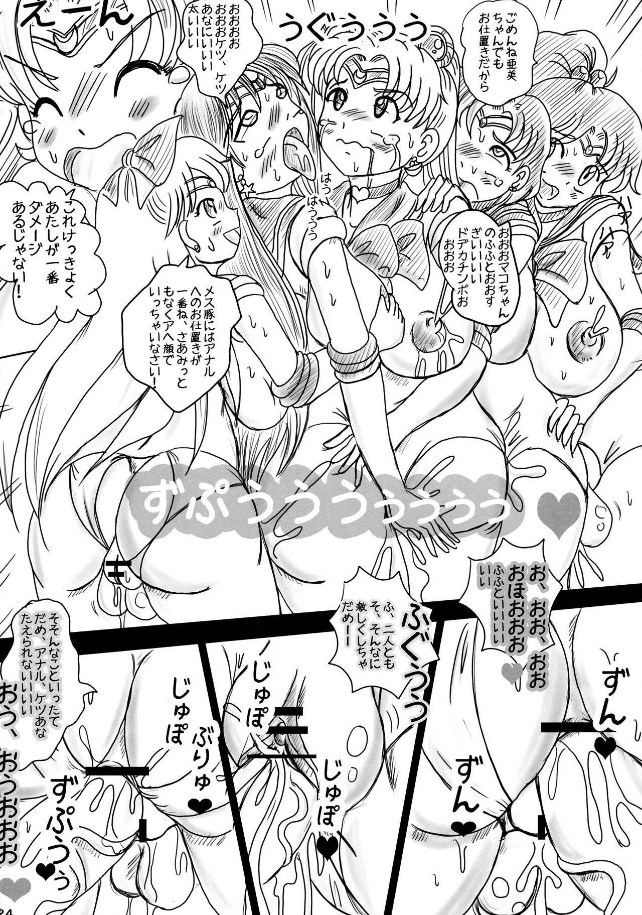 (COMIC1☆2) [生猫亭 (chan shin han)] MOON DELUSION (美少女戦士セーラームーン)