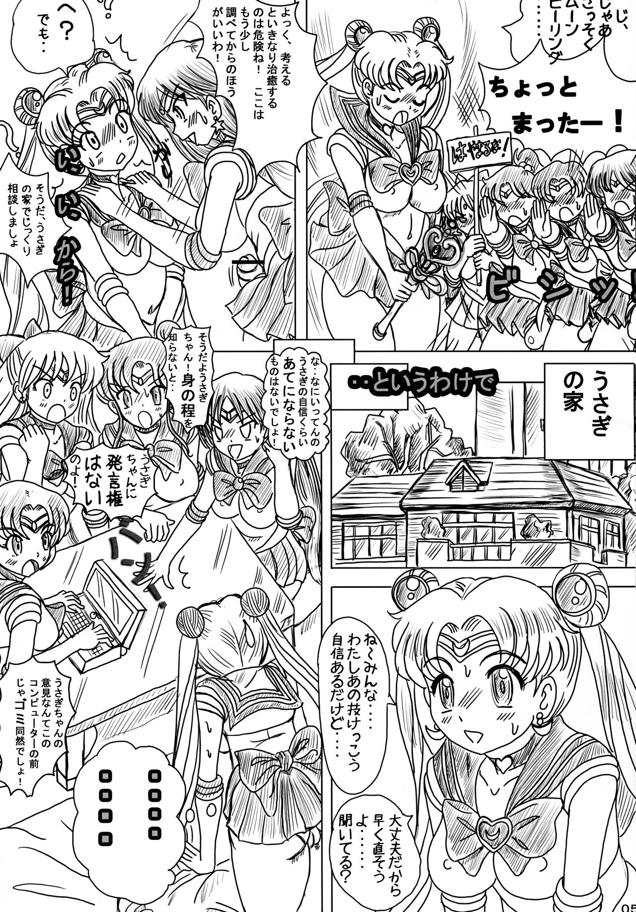 (COMIC1☆2) [生猫亭 (chan shin han)] MOON DELUSION (美少女戦士セーラームーン)