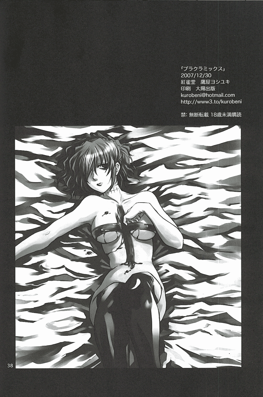 (C73) [紅雀堂 (鷹屋ヨシユキ)] ブラクラミックス (ブラック・ラグーン) [英訳]
