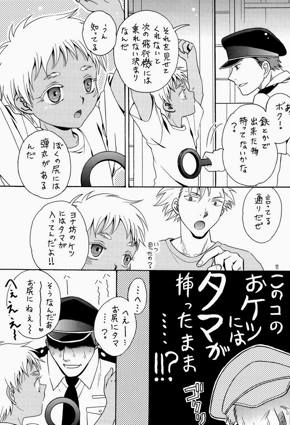 (ショタスクラッチ18) [七味堂 (尾木ちはや)] 汁ダク少年兵 (ヨルムンガンド)