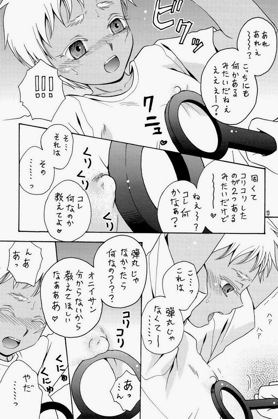 (ショタスクラッチ18) [七味堂 (尾木ちはや)] 汁ダク少年兵 (ヨルムンガンド)