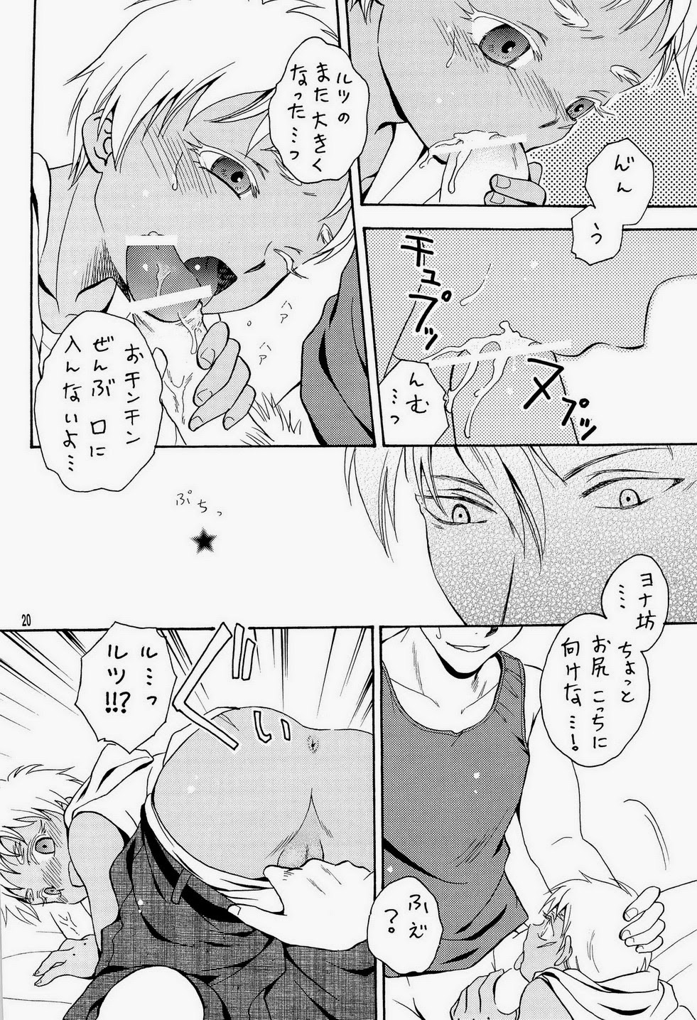 (ショタスクラッチ18) [七味堂 (尾木ちはや)] 汁ダク少年兵 (ヨルムンガンド)