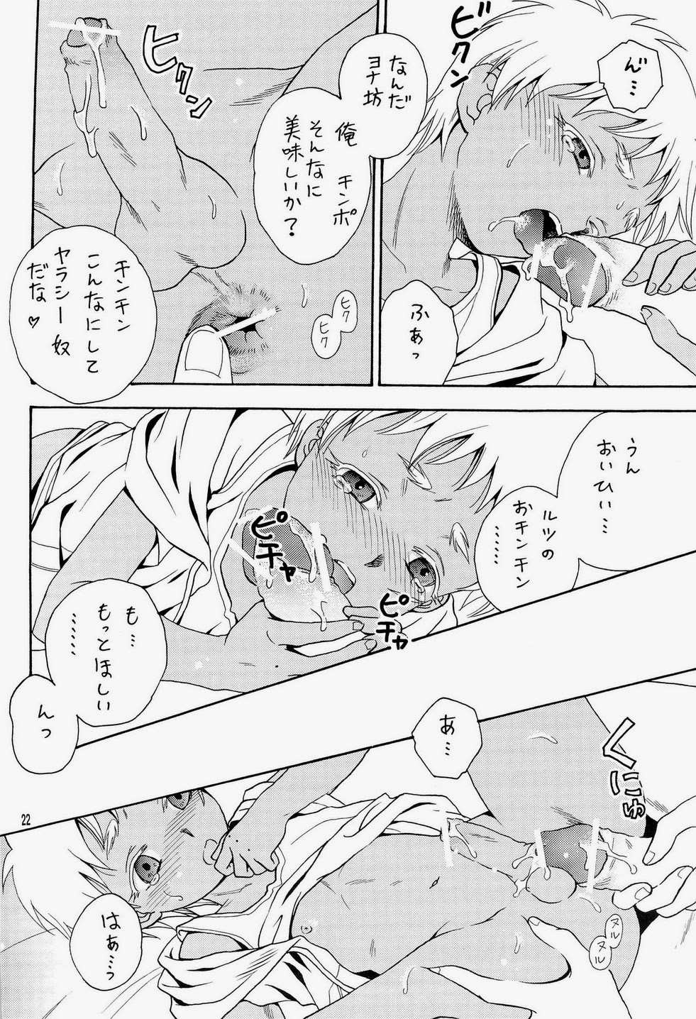 (ショタスクラッチ18) [七味堂 (尾木ちはや)] 汁ダク少年兵 (ヨルムンガンド)