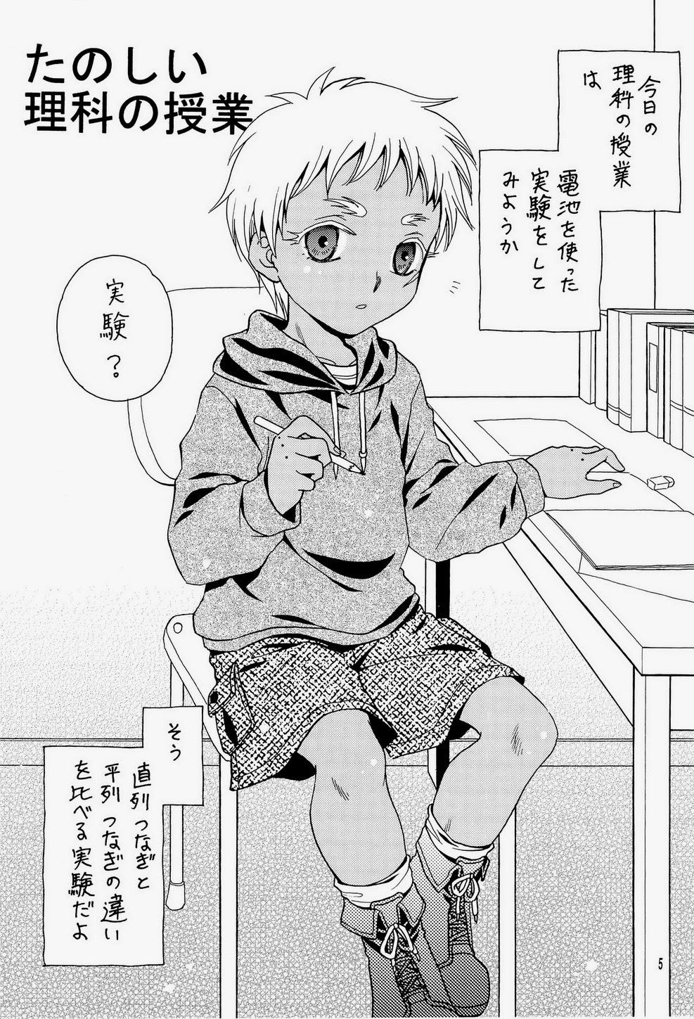 (ショタスクラッチ18) [七味堂 (尾木ちはや)] 汁ダク少年兵 (ヨルムンガンド)