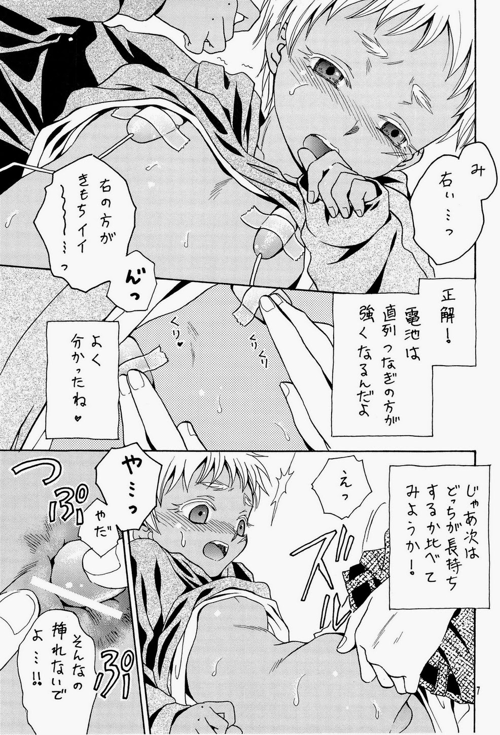 (ショタスクラッチ18) [七味堂 (尾木ちはや)] 汁ダク少年兵 (ヨルムンガンド)