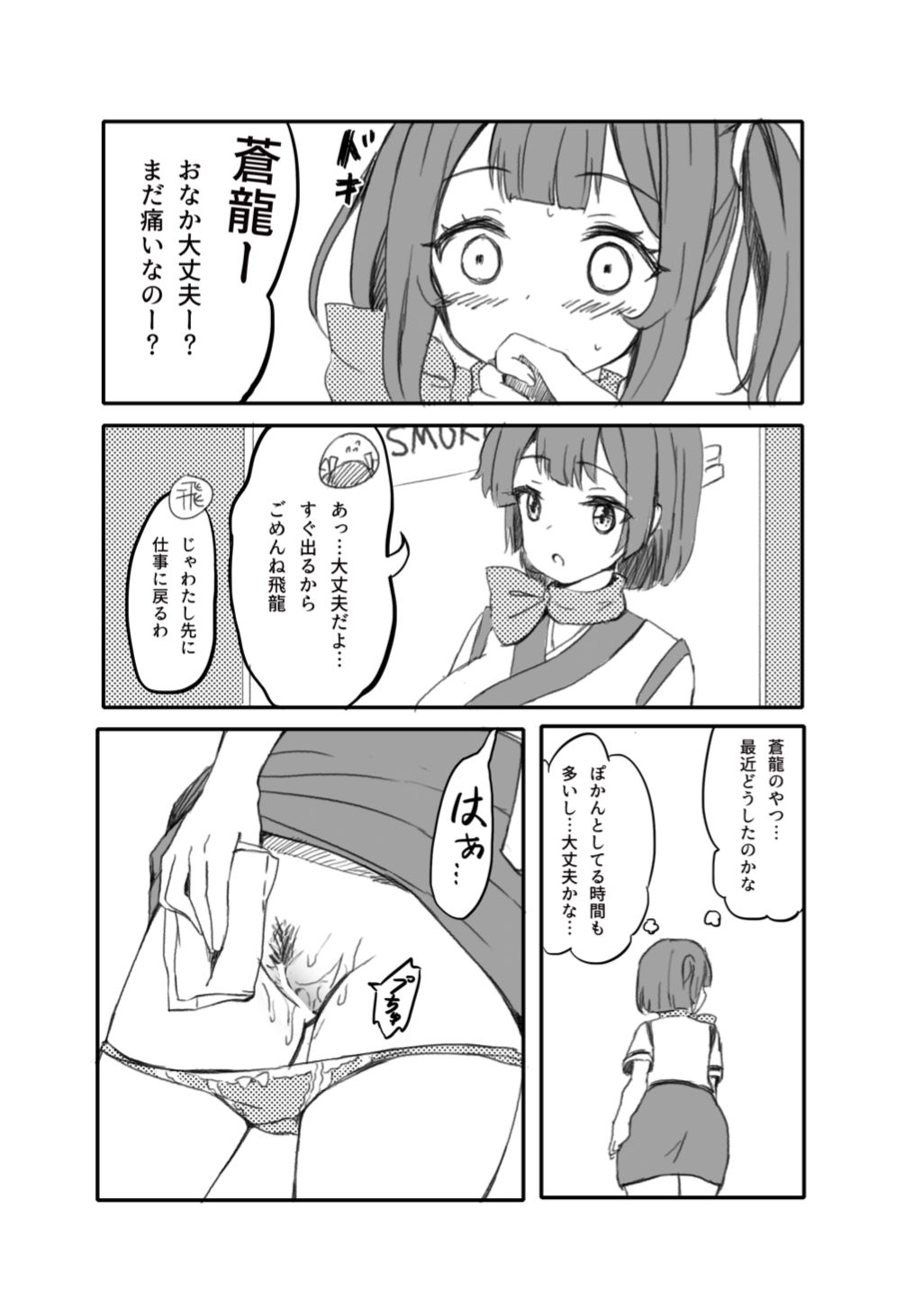 [ミミメメ (エミニャ)] 蒼龍のヒミツ～CA編～ (艦隊これくしょん -艦これ-) [DL版]