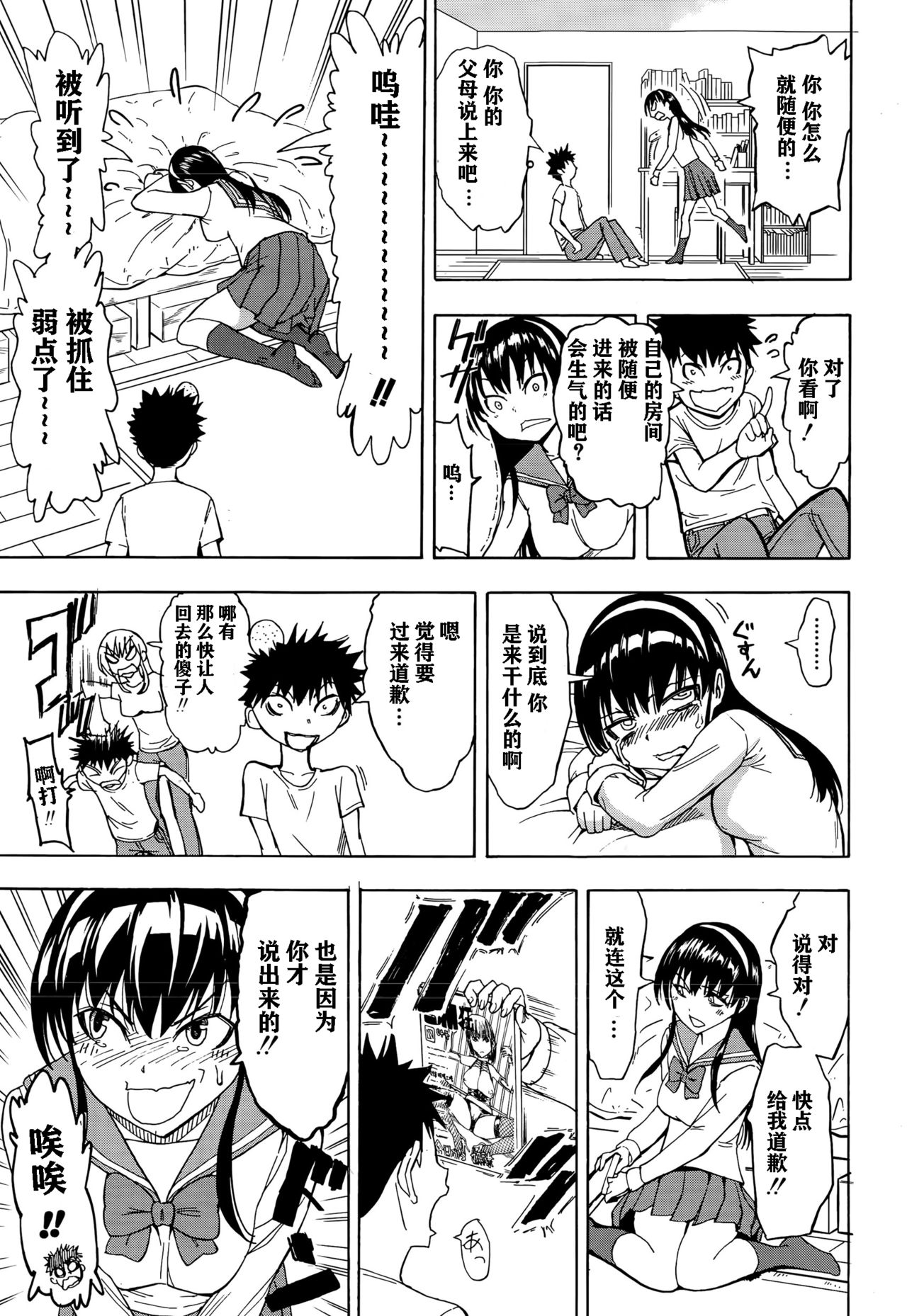 [墓場] なじみエッチ (COMIC 夢幻転生 2015年8月号) [中国翻訳]