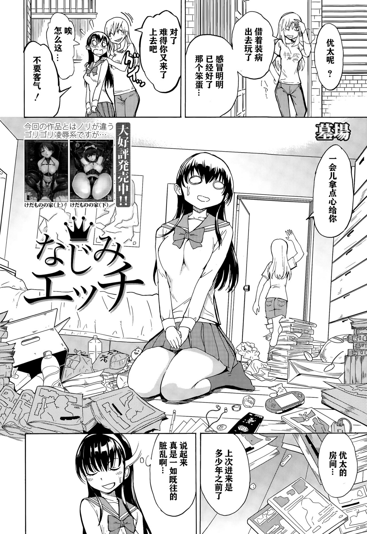 [墓場] なじみエッチ (COMIC 夢幻転生 2015年8月号) [中国翻訳]