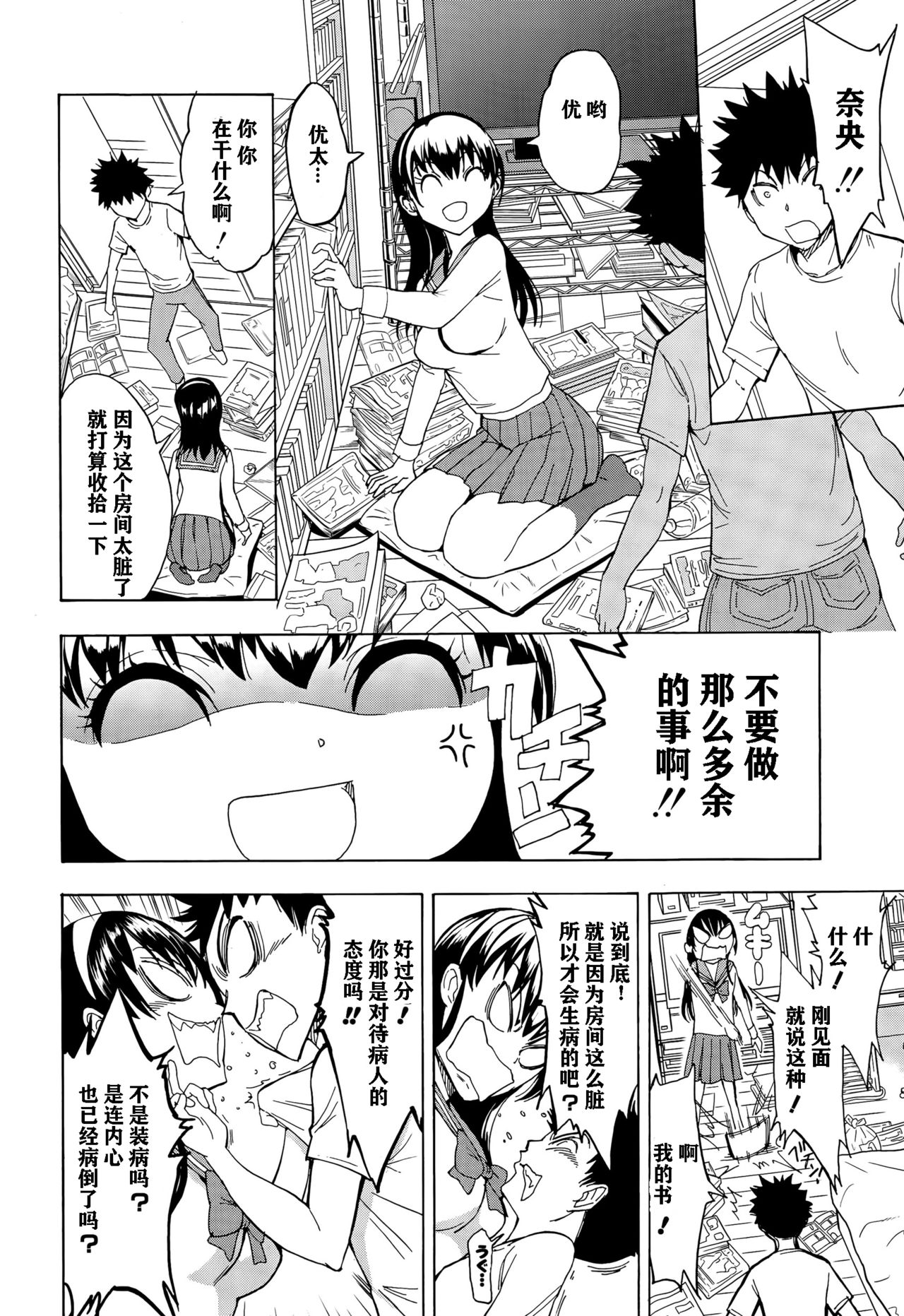 [墓場] なじみエッチ (COMIC 夢幻転生 2015年8月号) [中国翻訳]