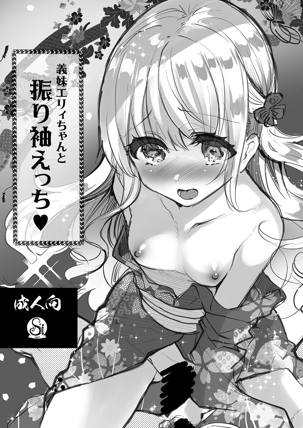 [しまじや (しまじ)] 義妹エリィちゃんとラブラブコスプレH [英訳]