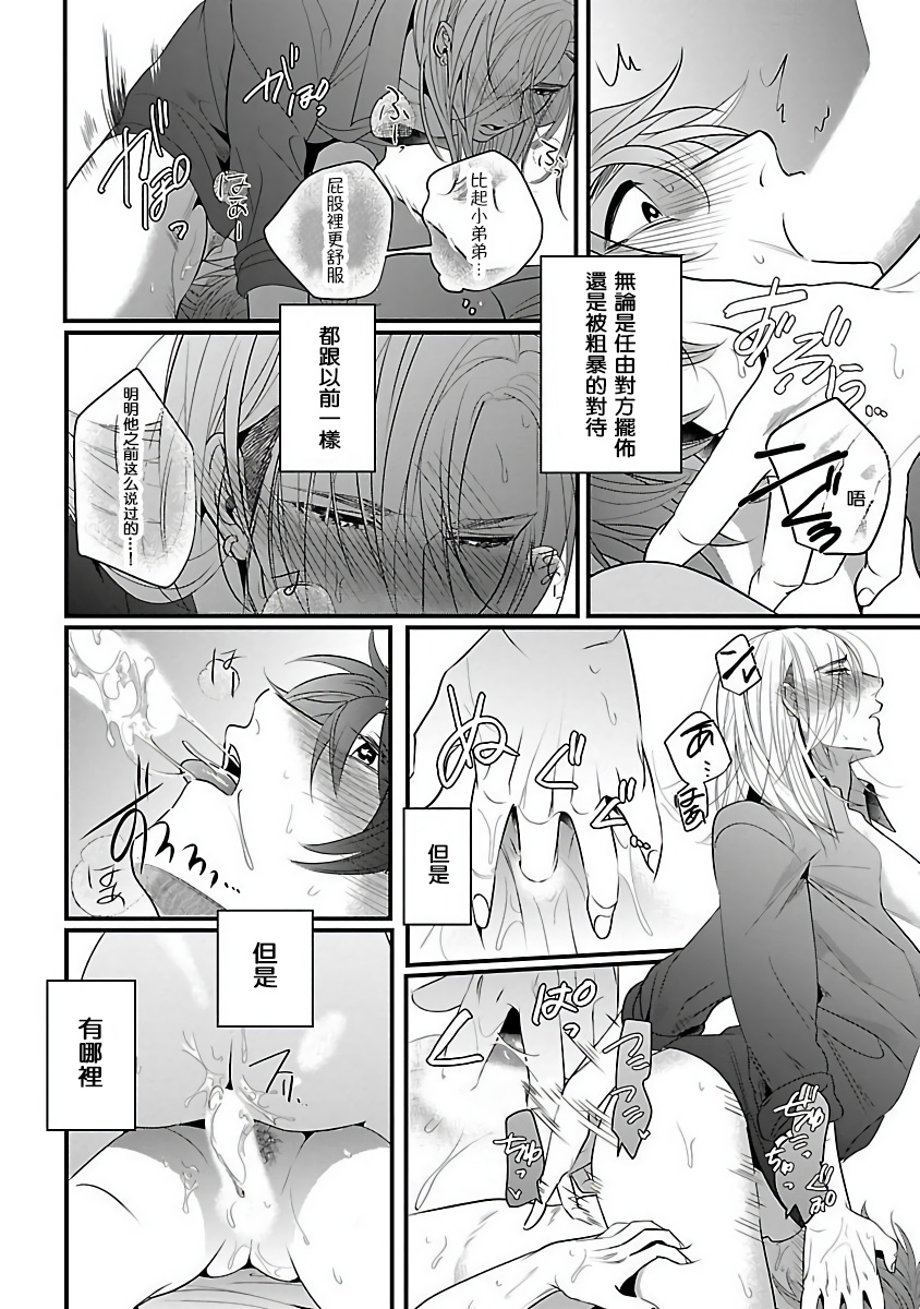 [ぼんち] お前の犬になりたい 第1-3話 [中国翻訳] [DL版]