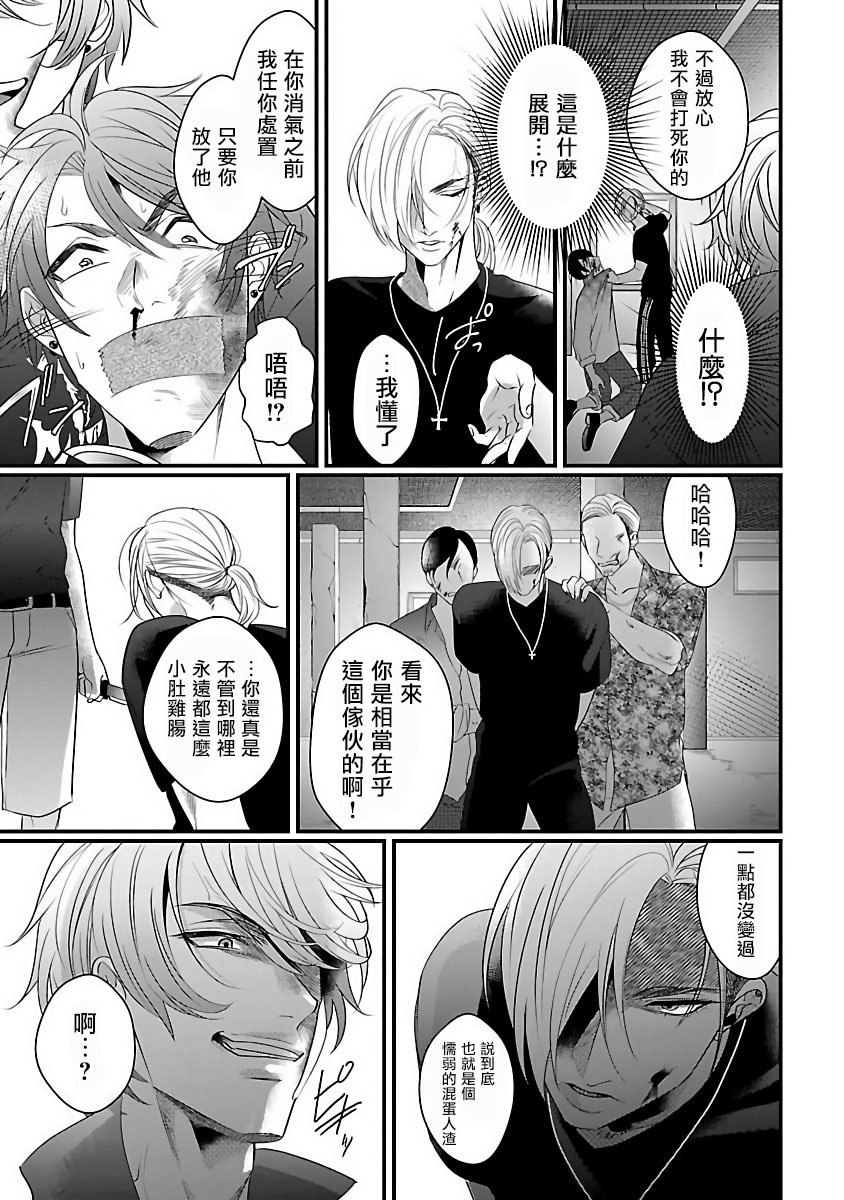 [ぼんち] お前の犬になりたい 第1-3話 [中国翻訳] [DL版]