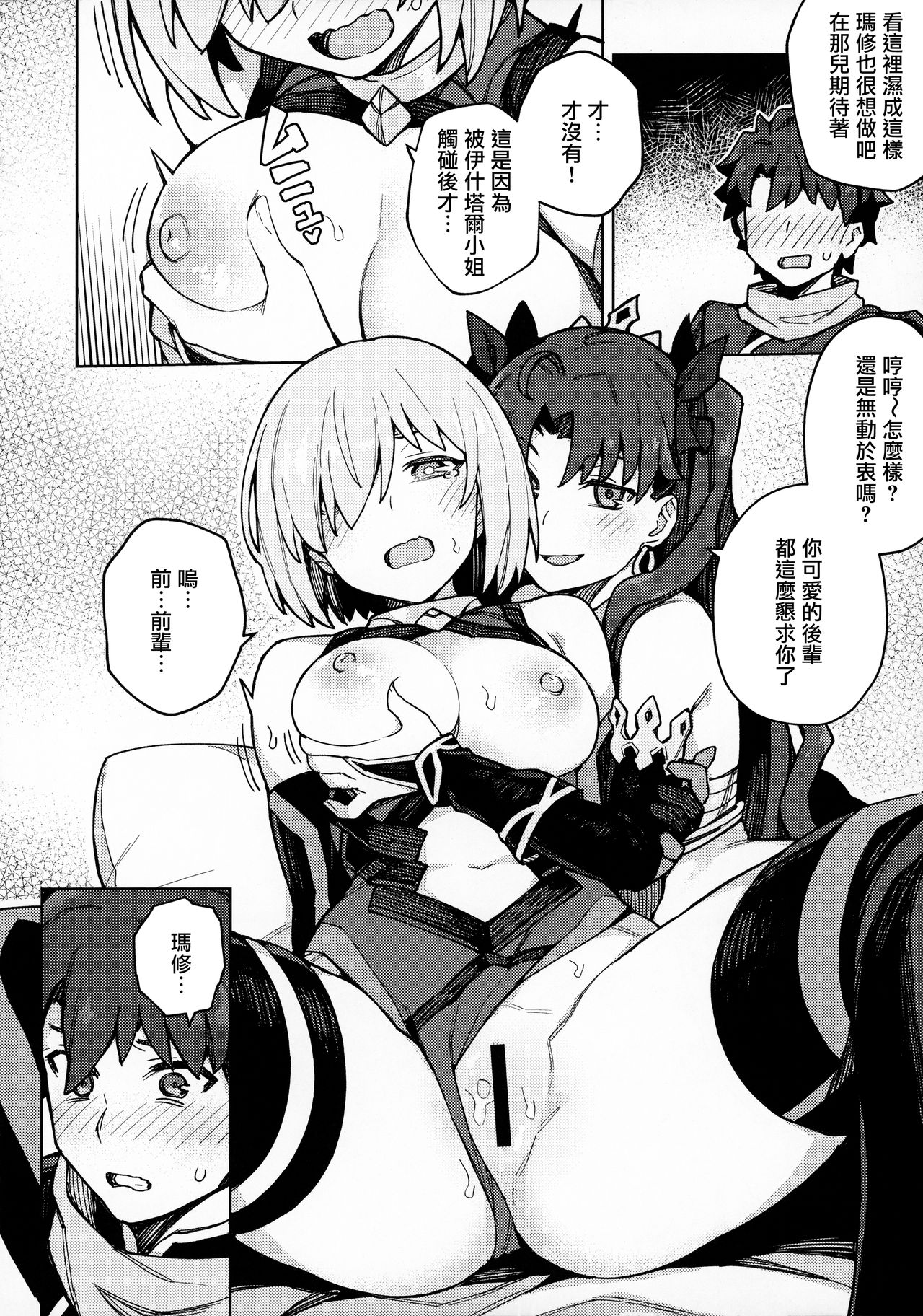 (秋葉原超同人祭) [OrangeMaru (JP06)] 駄女神注意報 (Fate/Grand Order) [中国翻訳]