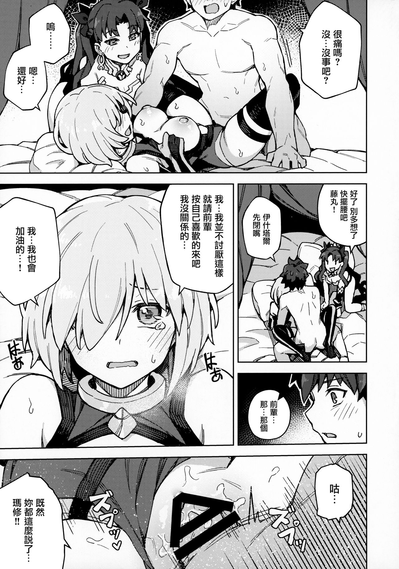 (秋葉原超同人祭) [OrangeMaru (JP06)] 駄女神注意報 (Fate/Grand Order) [中国翻訳]
