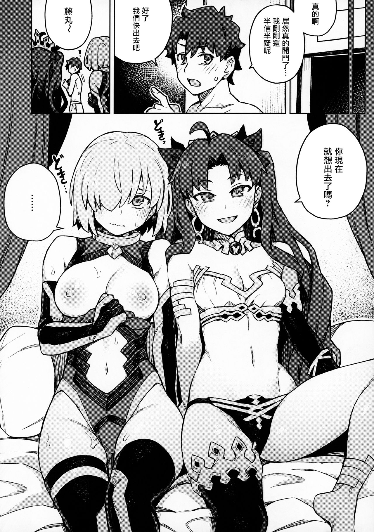 (秋葉原超同人祭) [OrangeMaru (JP06)] 駄女神注意報 (Fate/Grand Order) [中国翻訳]