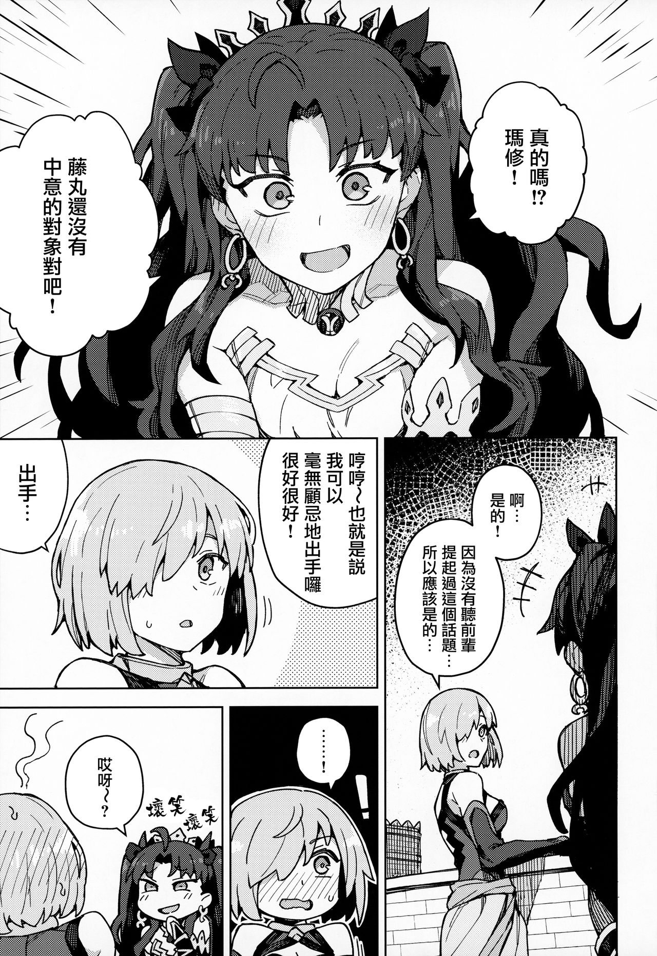 (秋葉原超同人祭) [OrangeMaru (JP06)] 駄女神注意報 (Fate/Grand Order) [中国翻訳]