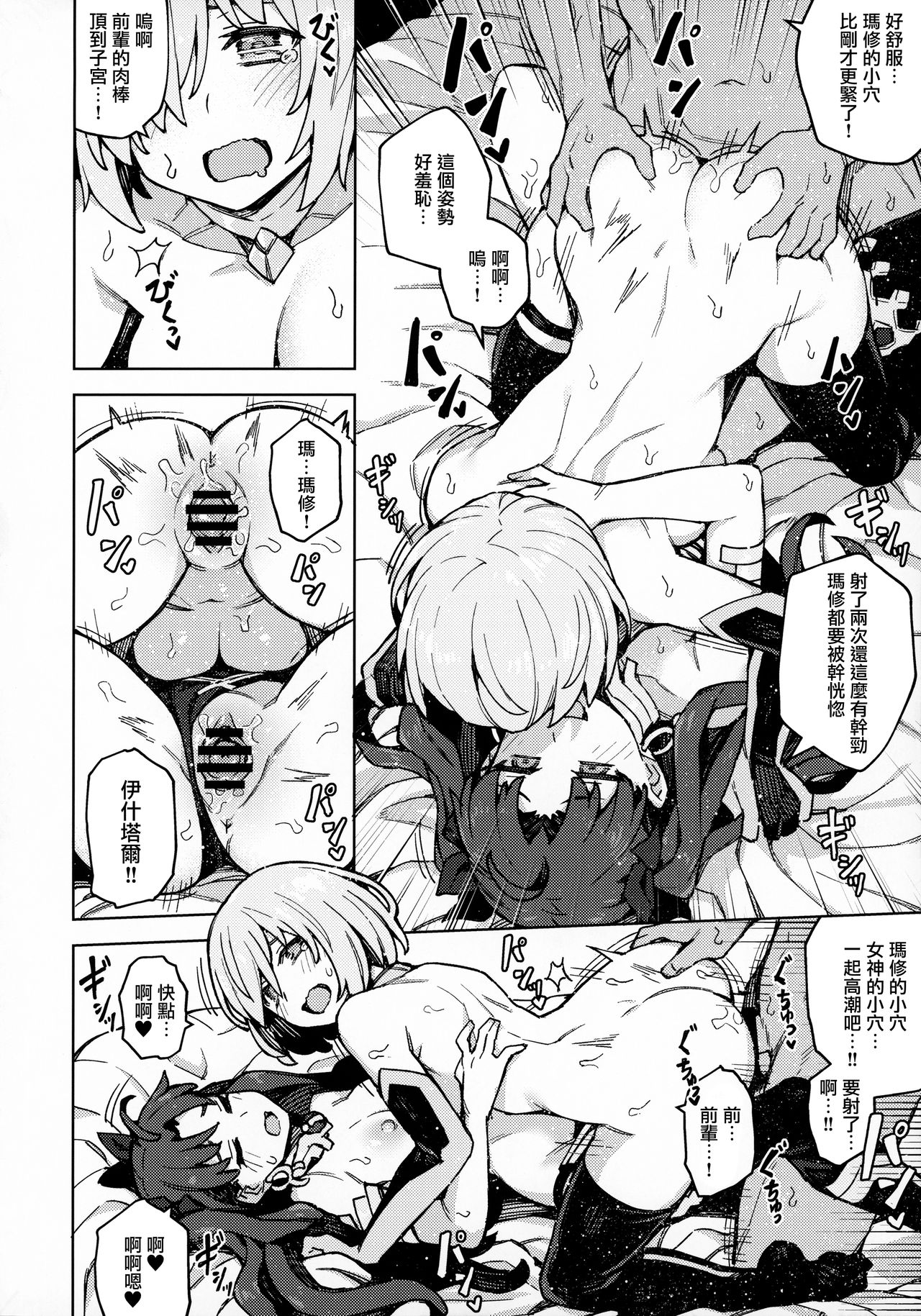 (秋葉原超同人祭) [OrangeMaru (JP06)] 駄女神注意報 (Fate/Grand Order) [中国翻訳]