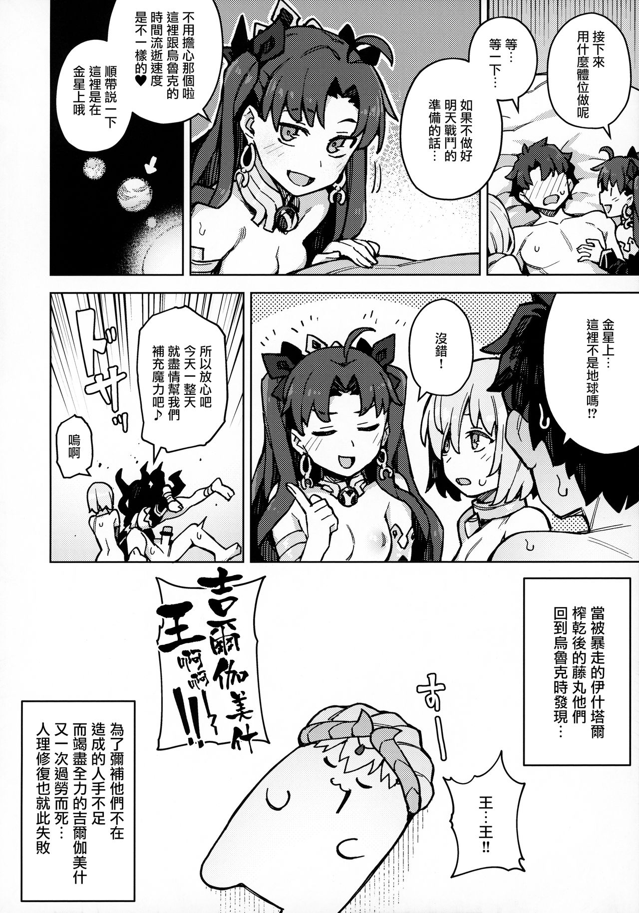 (秋葉原超同人祭) [OrangeMaru (JP06)] 駄女神注意報 (Fate/Grand Order) [中国翻訳]