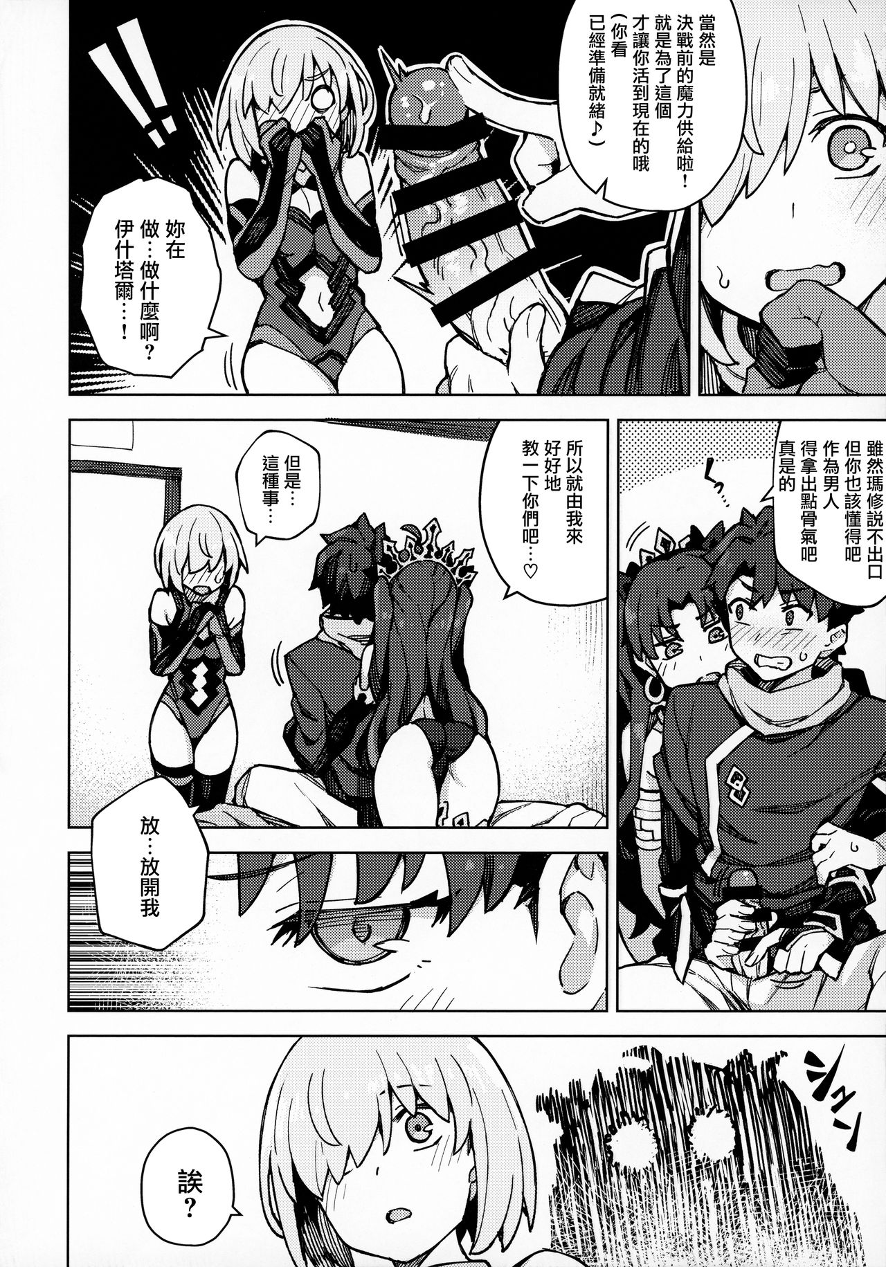 (秋葉原超同人祭) [OrangeMaru (JP06)] 駄女神注意報 (Fate/Grand Order) [中国翻訳]