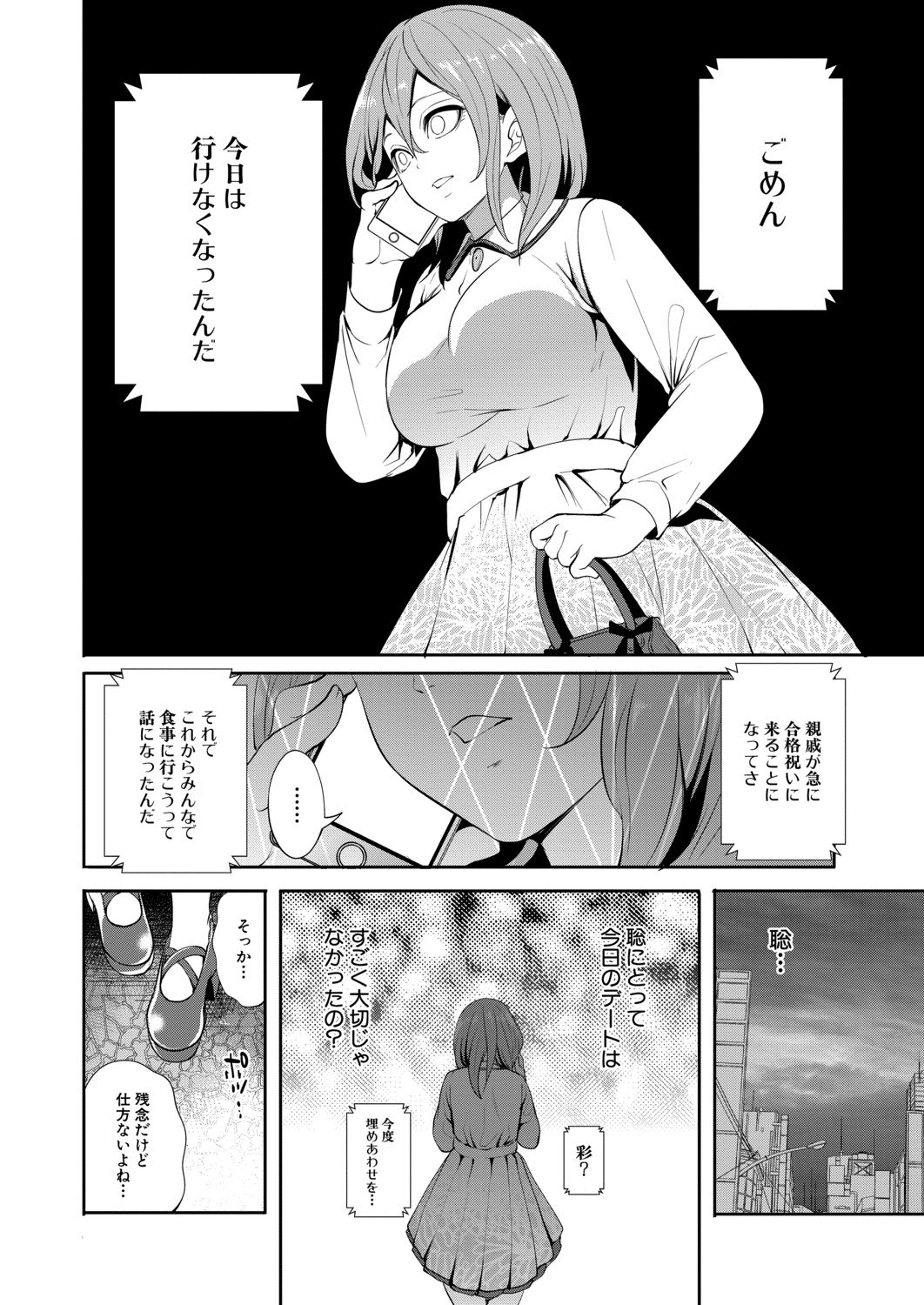 [宮原歩] 俺の彼女は知らない間に… [DL版]