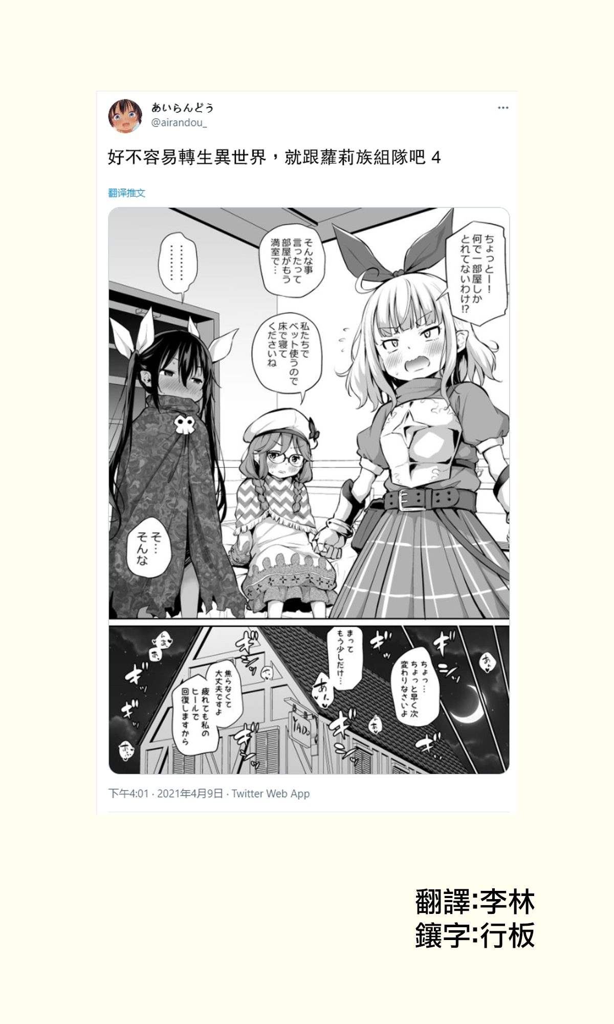[あいらんどう] せっかく異世界転生したからロリ種族でパーティ組んでみる [中国翻訳]