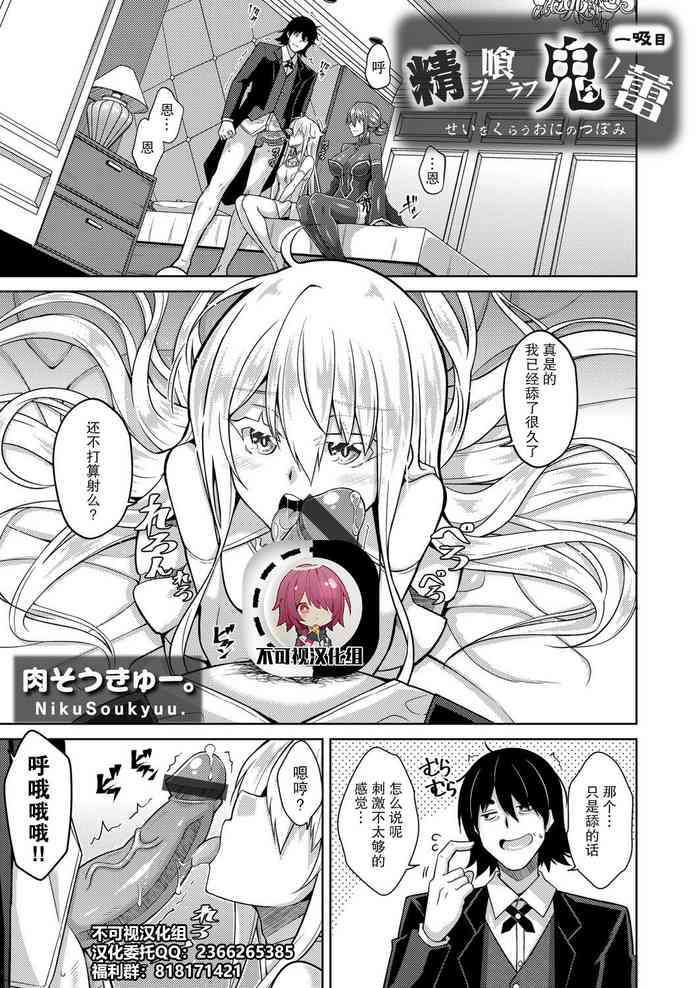 [肉そうきゅー。] 精ヲ喰ラフ鬼ノ蕾 一吸目 (コミックグレープ Vol.89) [中国翻訳]