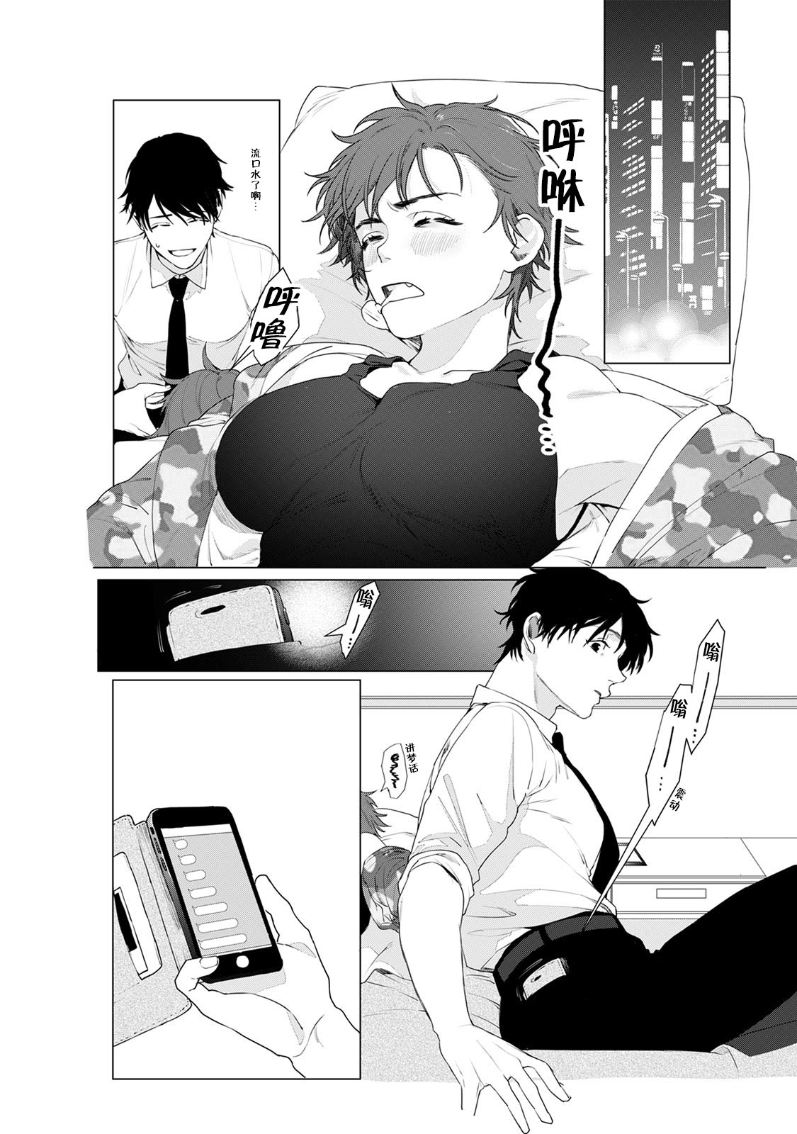 [ししゃも] アットホームダーリン [中国翻訳]