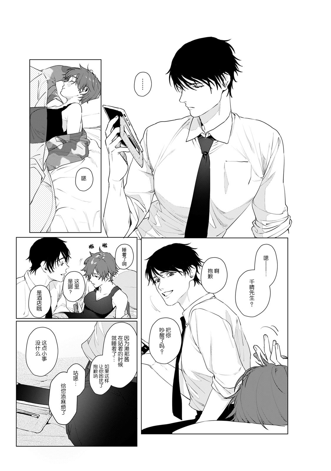 [ししゃも] アットホームダーリン [中国翻訳]