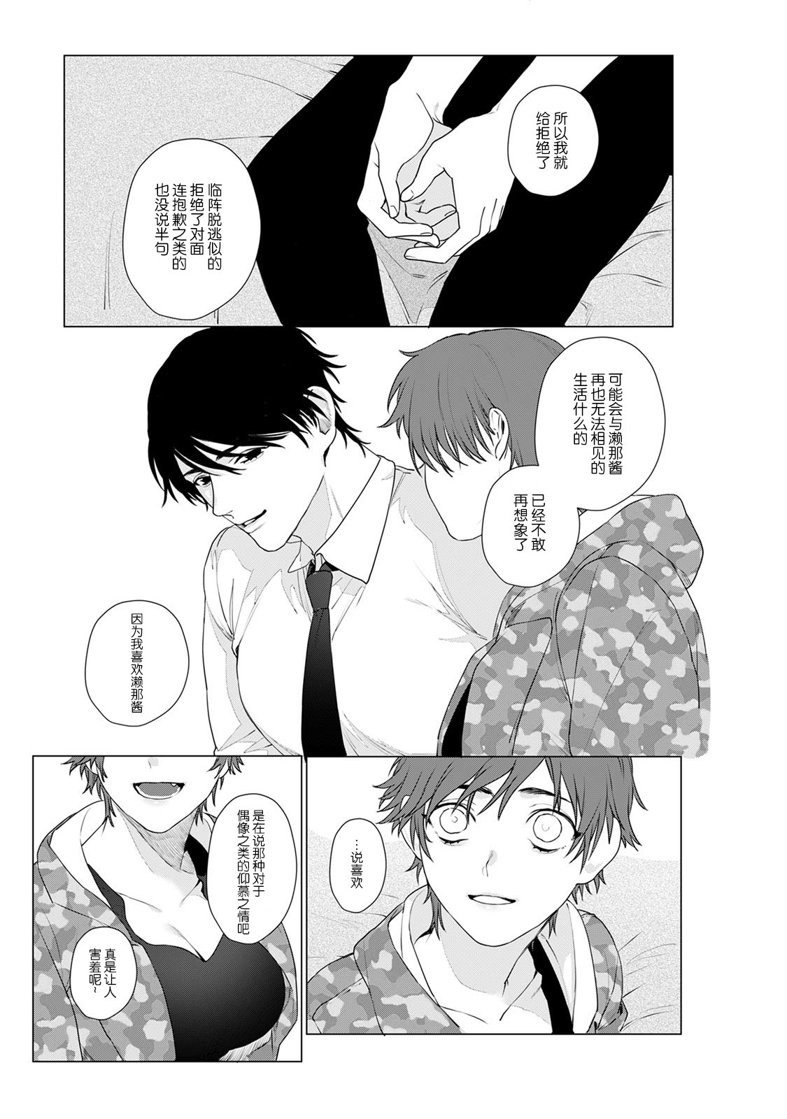 [ししゃも] アットホームダーリン [中国翻訳]