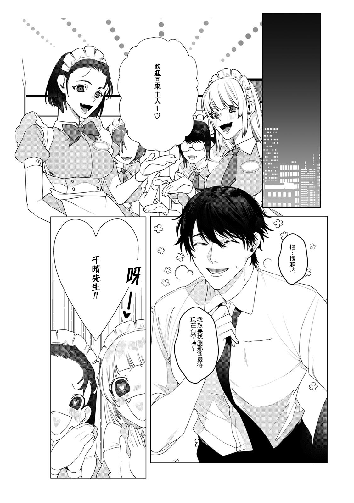 [ししゃも] アットホームダーリン [中国翻訳]
