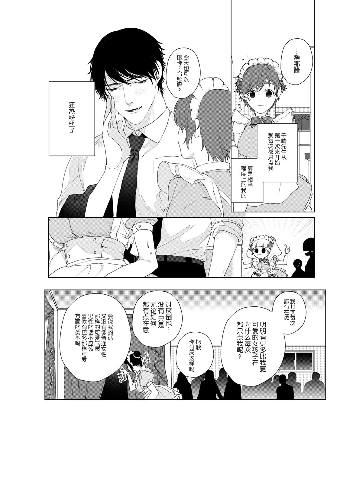 [ししゃも] アットホームダーリン [中国翻訳]