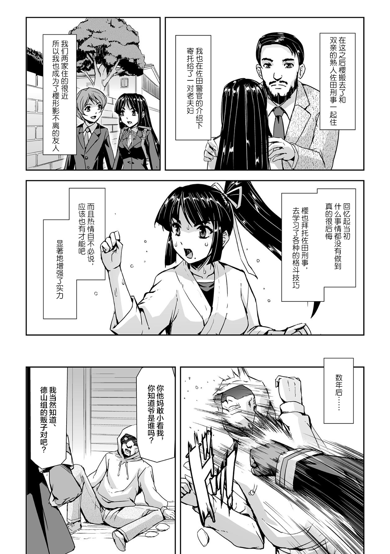 [筑摩十幸, 助三郎] 囚われた美少女捜査官神代さくらTHECOMIC 第1話 [中国翻訳]