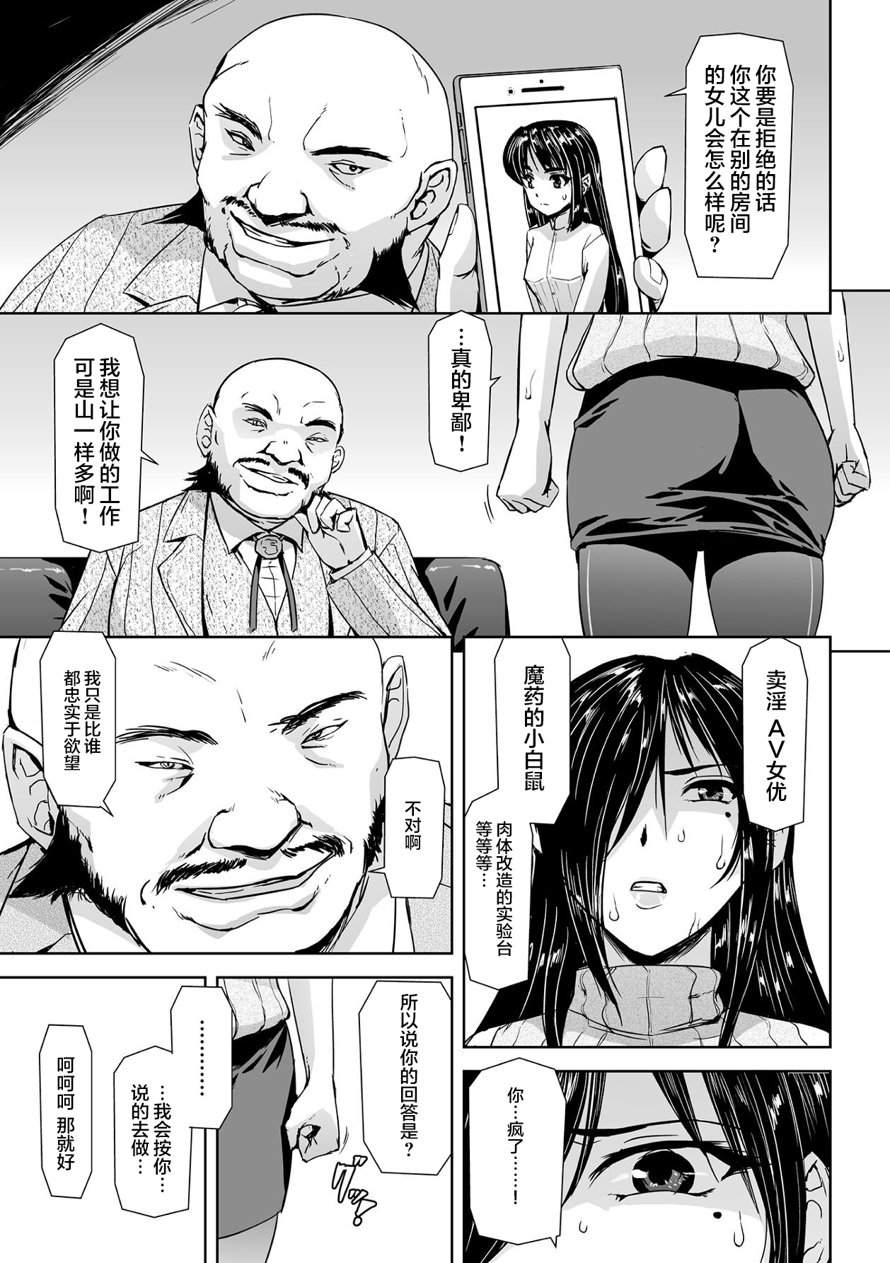 [筑摩十幸, 助三郎] 囚われた美少女捜査官神代さくらTHECOMIC 第1話 [中国翻訳]