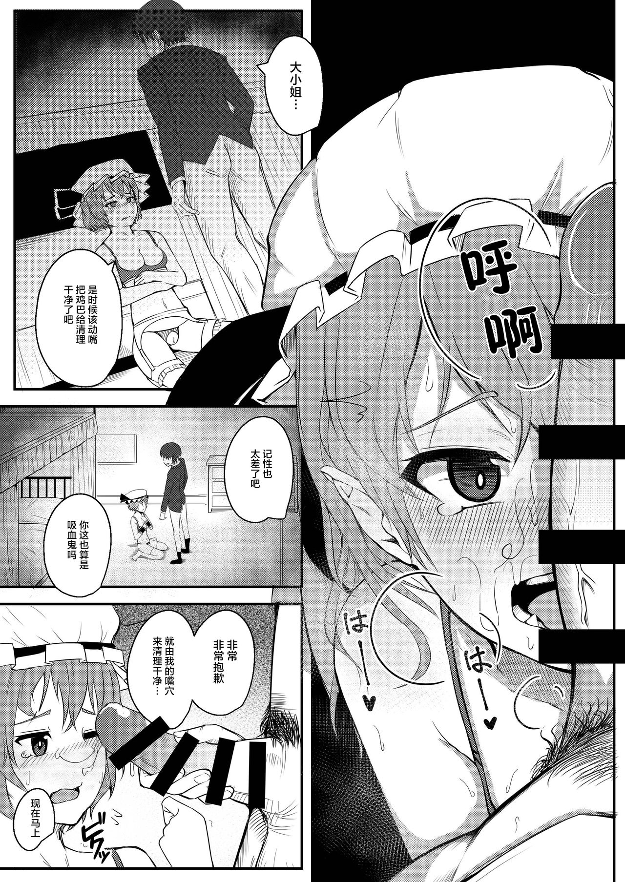 [三日月ハウス (わしさん)] 吸血令嬢と下僕執事 (東方Project) [中国翻訳] [DL版]