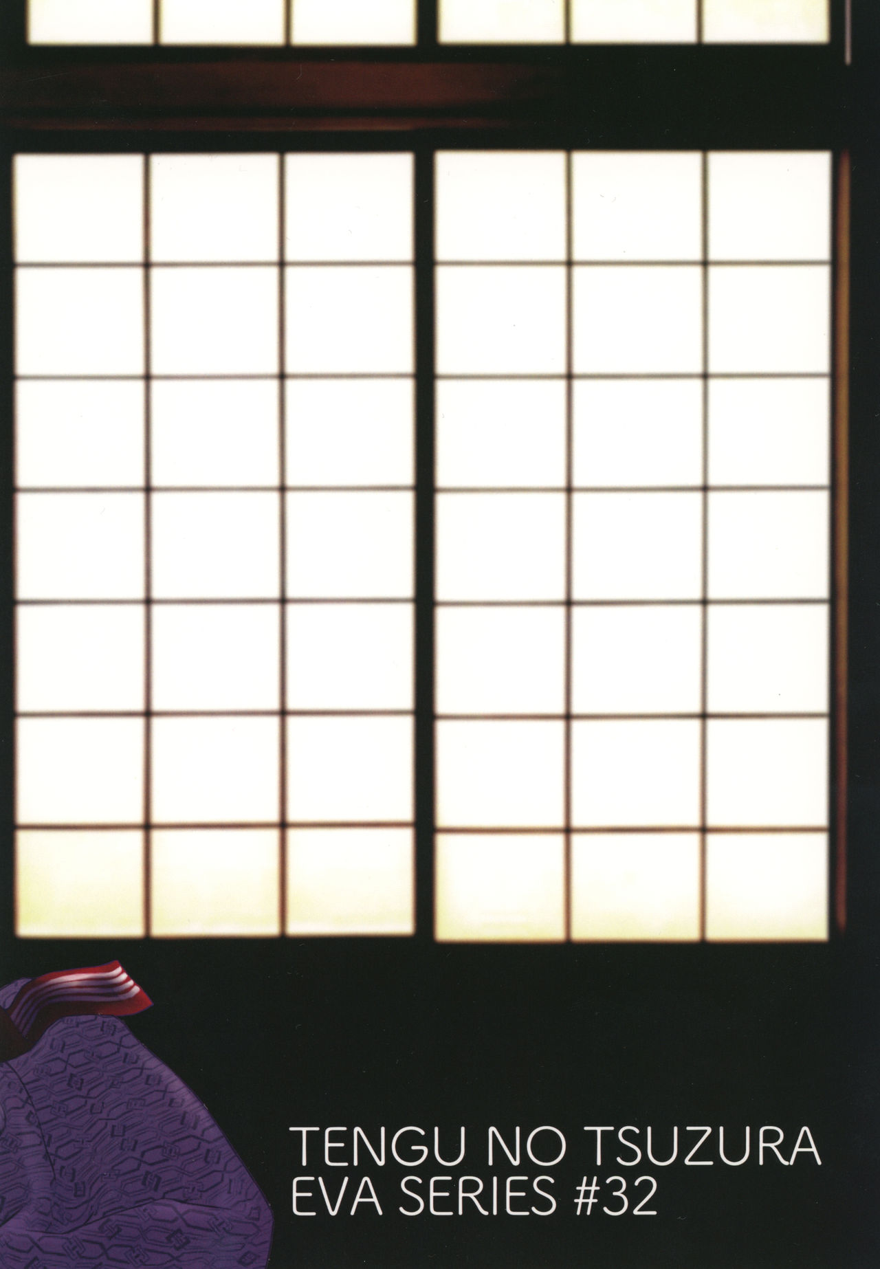 (C97) [天狗のつづら (黒てんぐ)] これからもよろしく (新世紀エヴァンゲリオン)