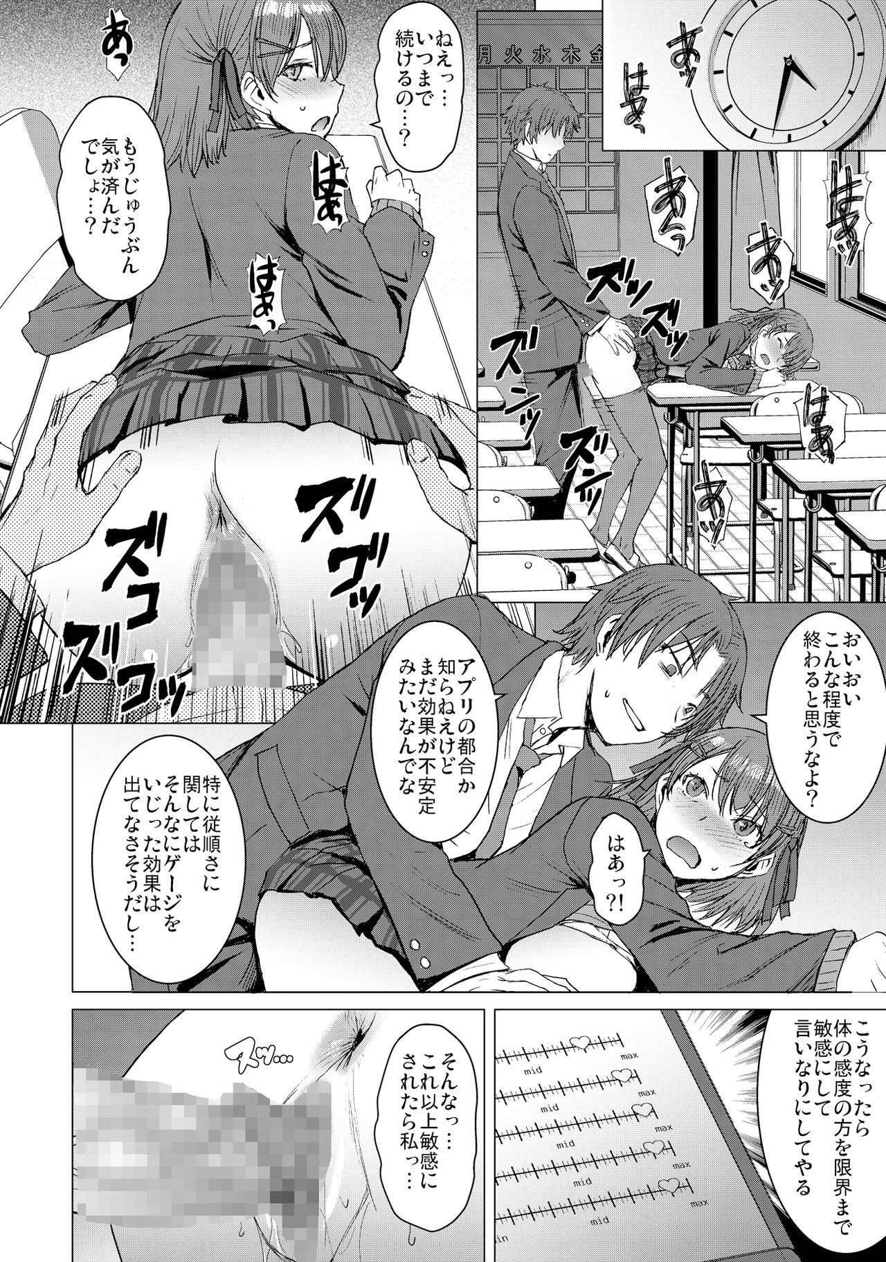 [爆乳フルネルソン (黒龍眼)] 淫紋交尾アプリ [DL版]
