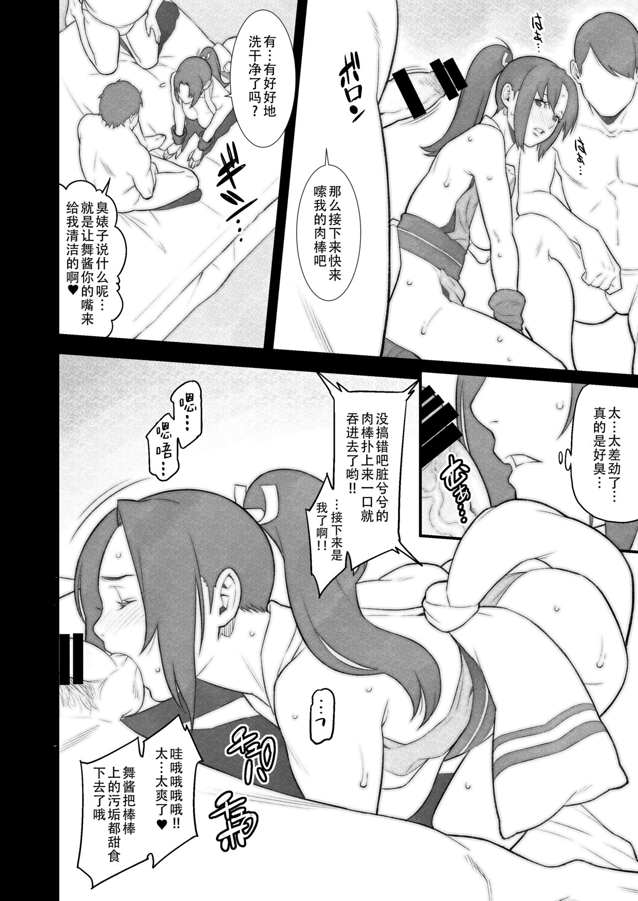 [民宿いなりむし (終焉)] oh!舞girl VOL.02 (キング・オブ・ファイターズ) [中国翻訳] [DL版]