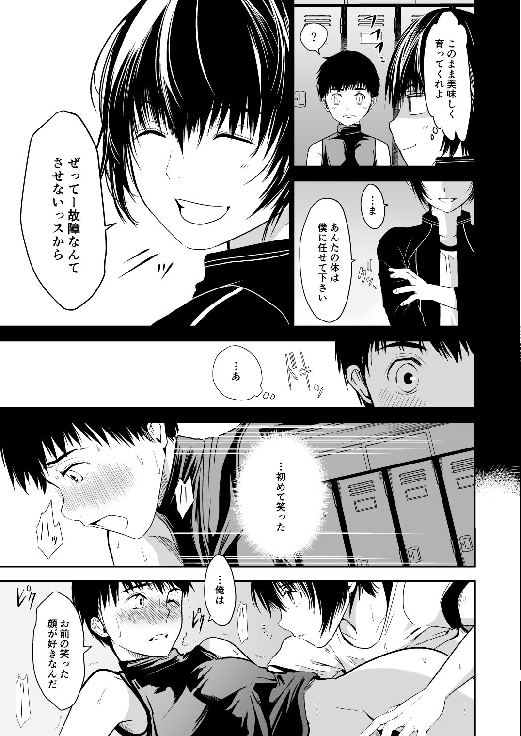 [TANTAN (たんぬ)] うちのキャプテンと裏でこっそりセックスしてまして 総集編 [DL版]