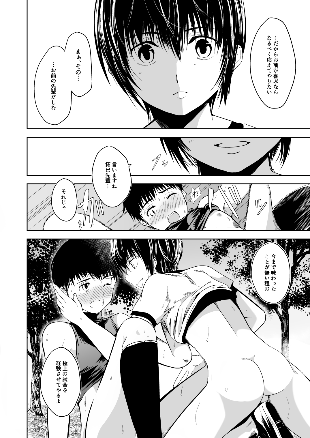 [TANTAN (たんぬ)] うちのキャプテンと裏でこっそりセックスしてまして 総集編 [DL版]