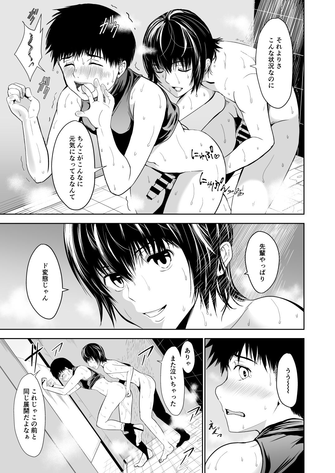 [TANTAN (たんぬ)] うちのキャプテンと裏でこっそりセックスしてまして 総集編 [DL版]