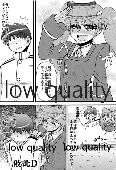 (海ゆかば2) [しょんなか堂 (御剱剣)] へたれ提督と大好き龍驤 (艦隊これくしょん -艦これ-)