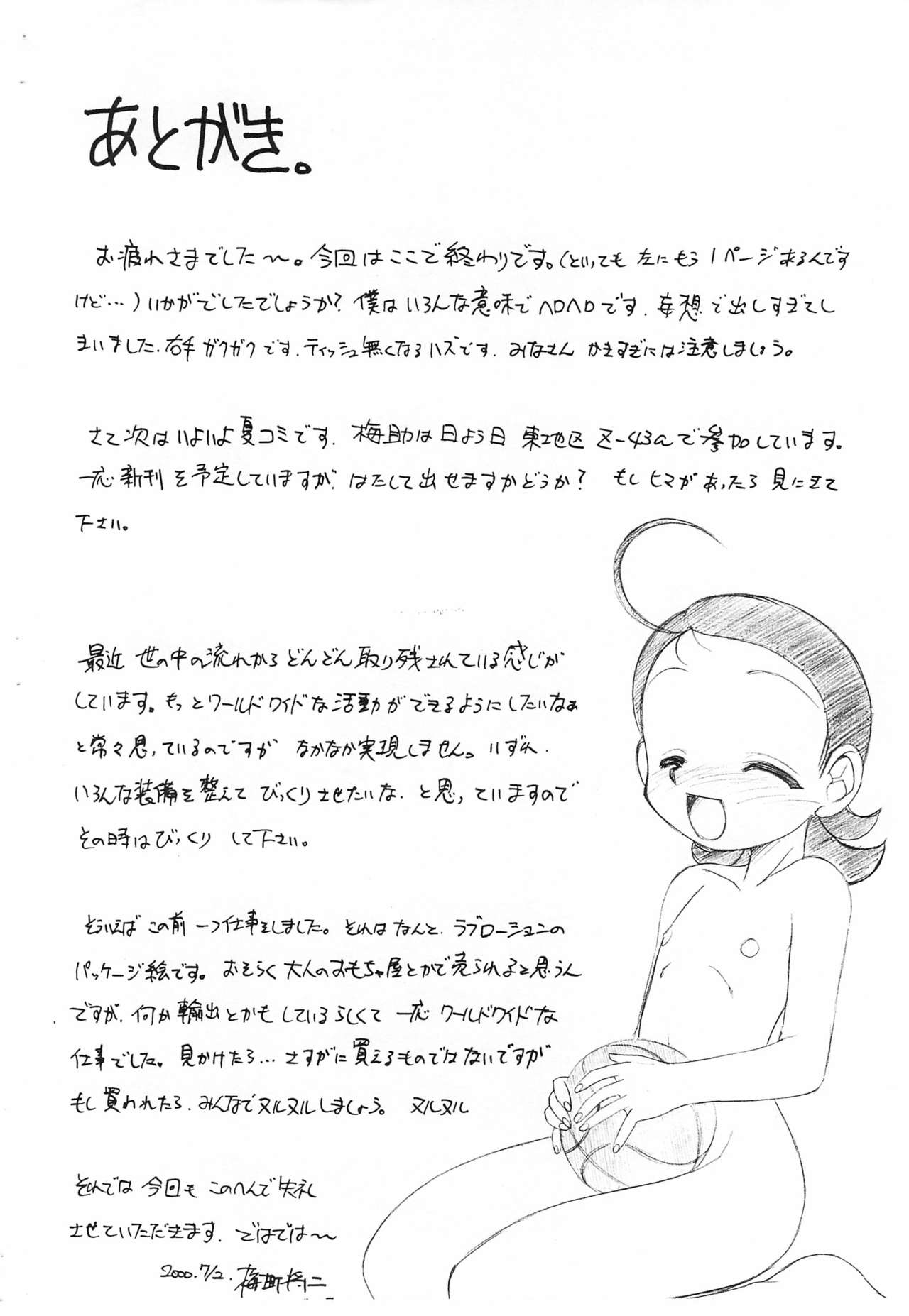 (ぷにケット2) [梅助 (梅町将二)] 部屋にあいこ3 あいちゃんとのべつまくなし (おジャ魔女どれみ)