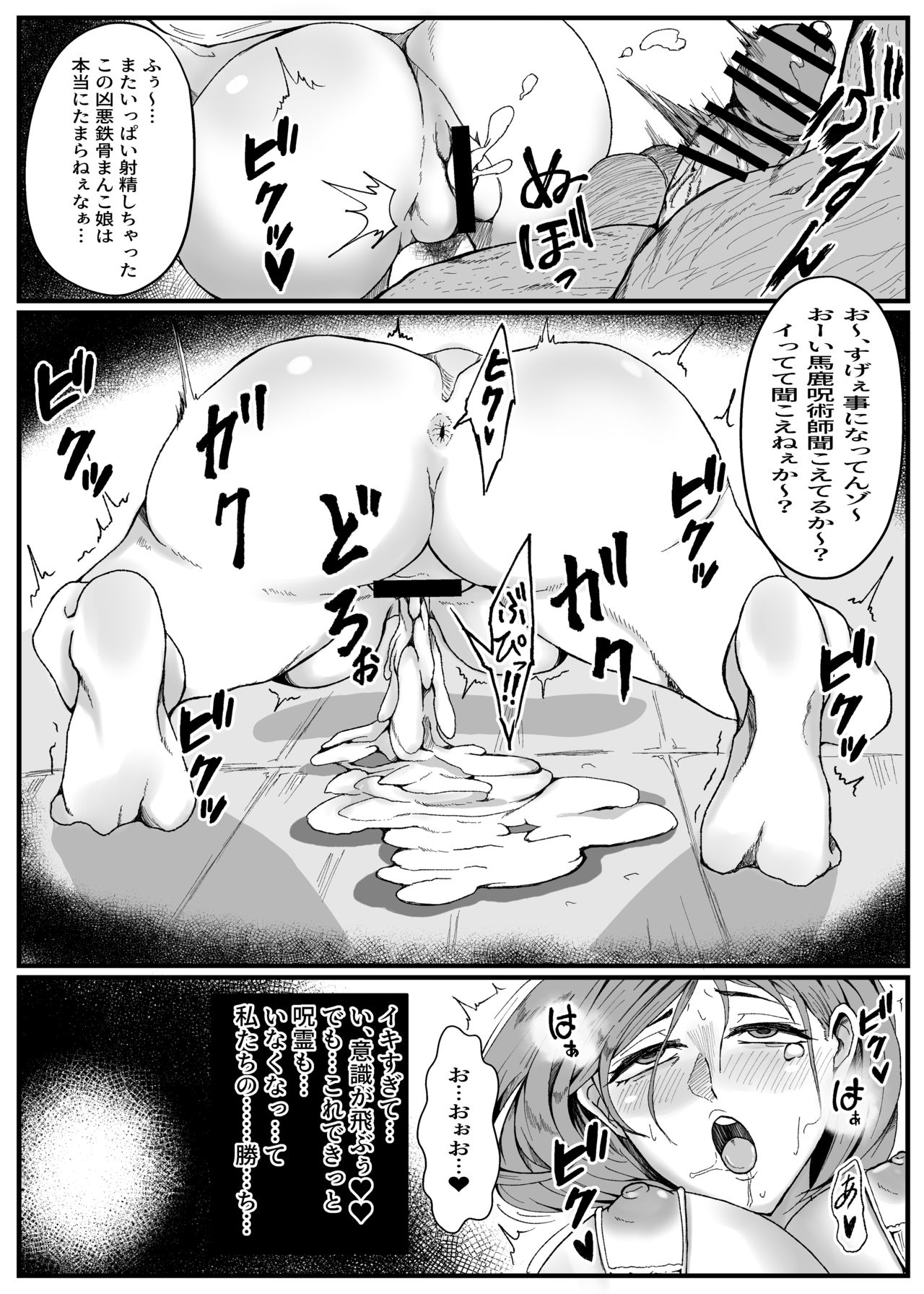 [嫌淫 (珍宝銀銀丸)] 常識改変～じょうしきかいへん～ 呪術廻〇の釘〇野薔薇ちゃんパロディ本 (呪術廻戦、Fate/Grand Order)