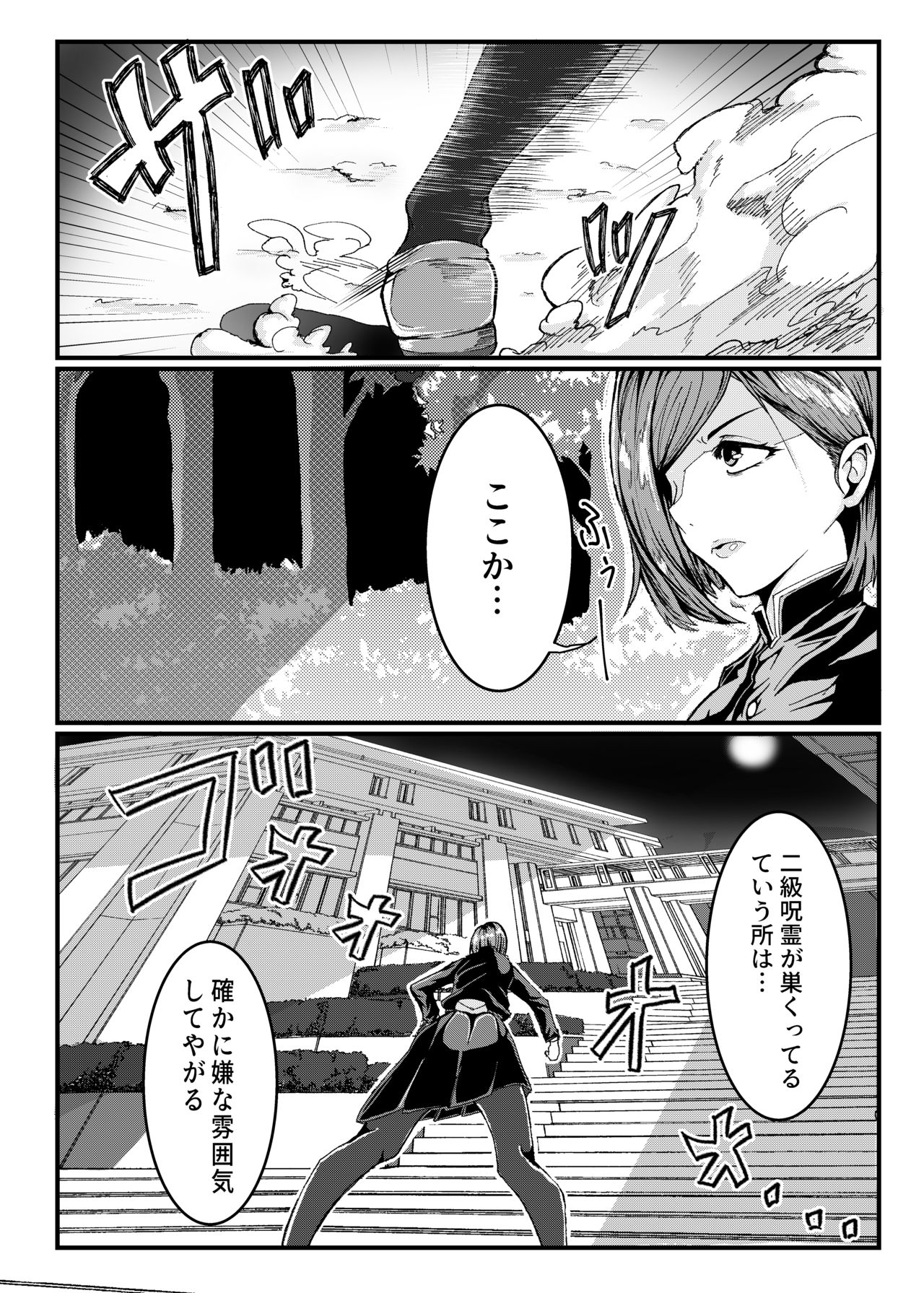 [嫌淫 (珍宝銀銀丸)] 常識改変～じょうしきかいへん～ 呪術廻〇の釘〇野薔薇ちゃんパロディ本 (呪術廻戦、Fate/Grand Order)