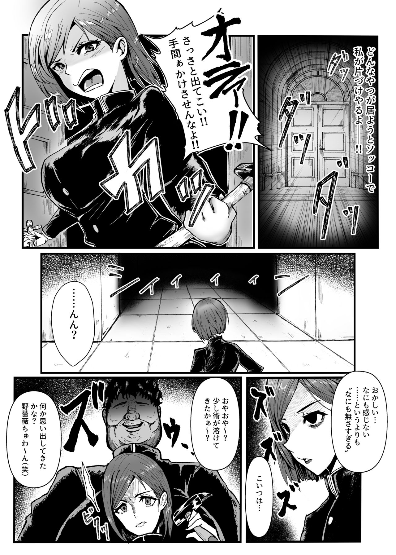 [嫌淫 (珍宝銀銀丸)] 常識改変～じょうしきかいへん～ 呪術廻〇の釘〇野薔薇ちゃんパロディ本 (呪術廻戦、Fate/Grand Order)